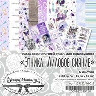 135122SM Набор бумаги 15х15 см "Этника. Лиловое сияние", 6 листов (ScrapMania)